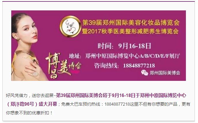 第39届郑州（国际）美容美发化妆品博览会邀请函