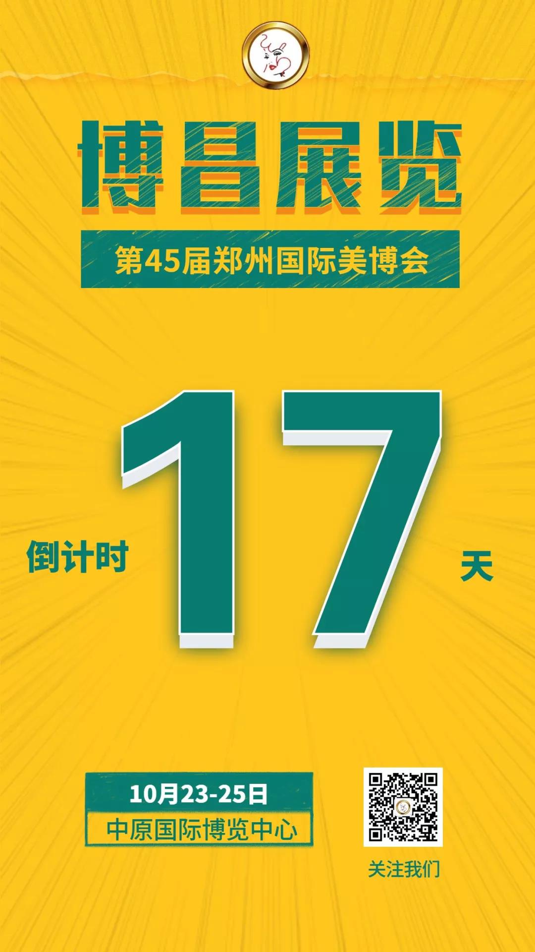 倒计时17天!